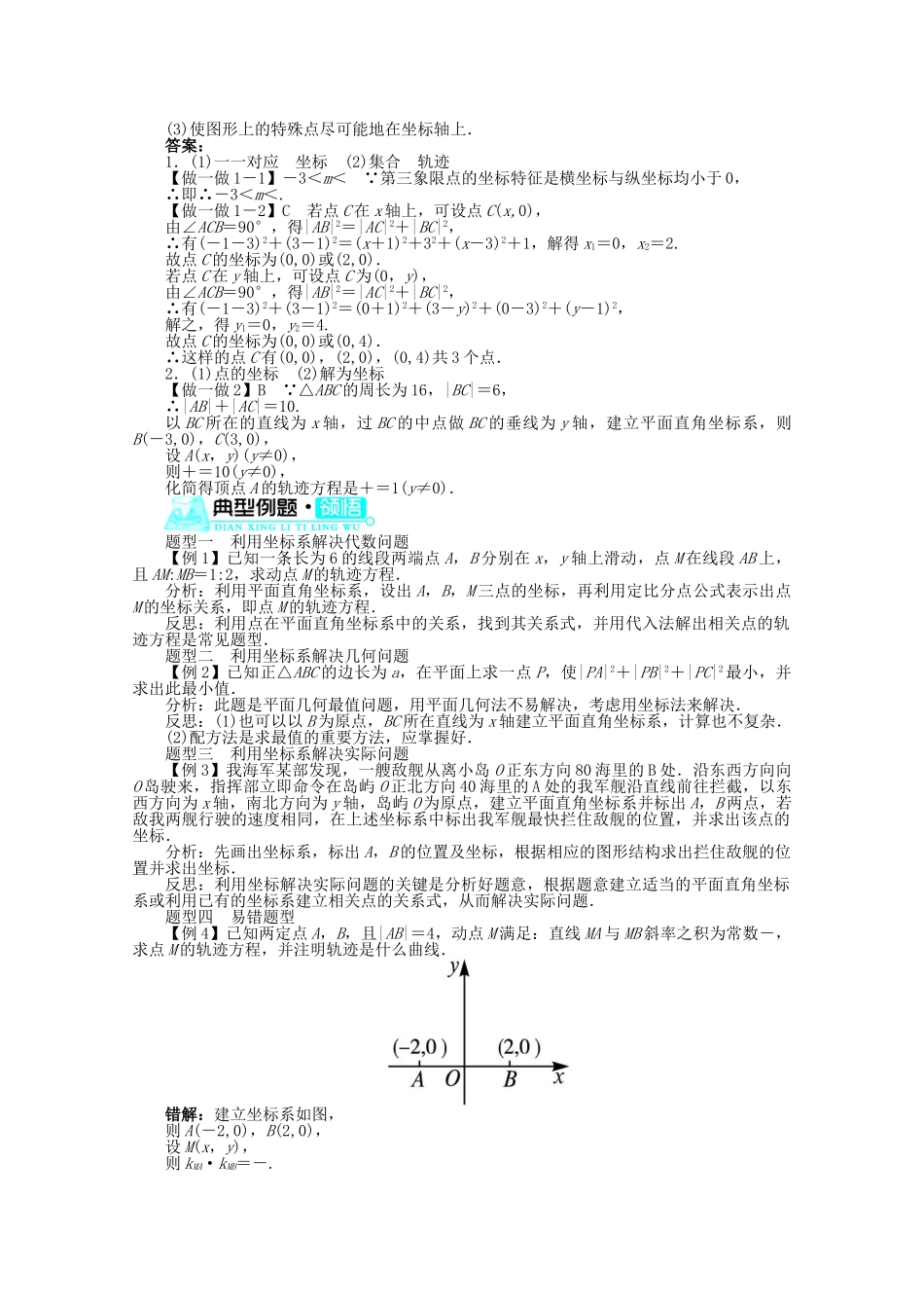 【优化指导】高中数学（基础预习+课堂探究+达标训练）1.1平面直角坐标系与曲线方程导学案 北师大版选修4-4_第2页