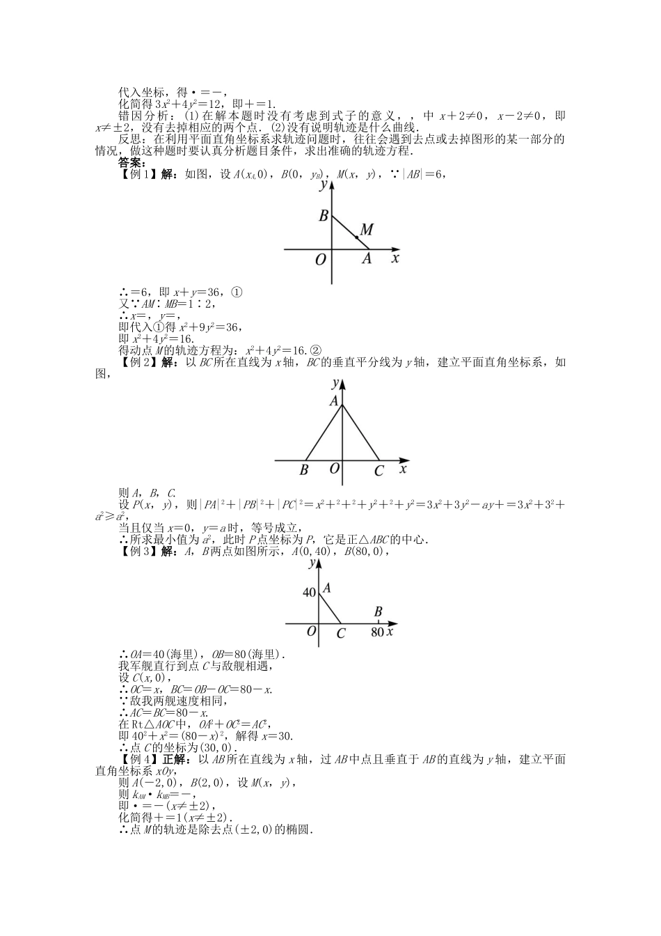 【优化指导】高中数学（基础预习+课堂探究+达标训练）1.1平面直角坐标系与曲线方程导学案 北师大版选修4-4_第3页