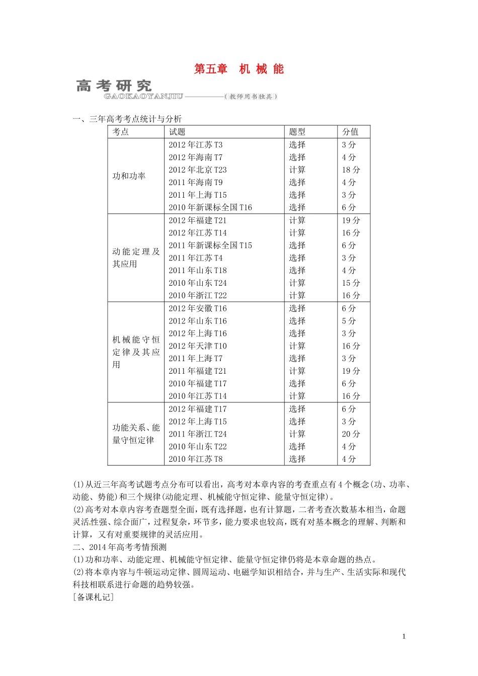 【三维设计】2014届高三物理一轮 （14年预测+目标定位+规律总结） 5.1功和功率教学案 新人教版_第1页