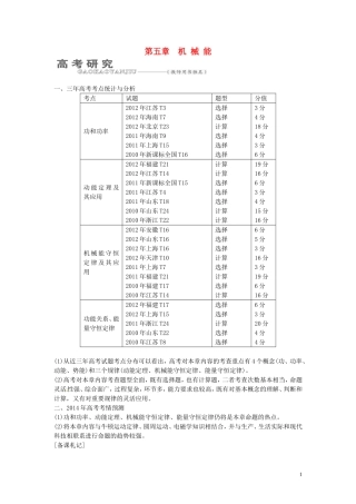 【三维设计】2014届高三物理一轮 （14年预测+目标定位+规律总结） 5.1功和功率教学案 新人教版