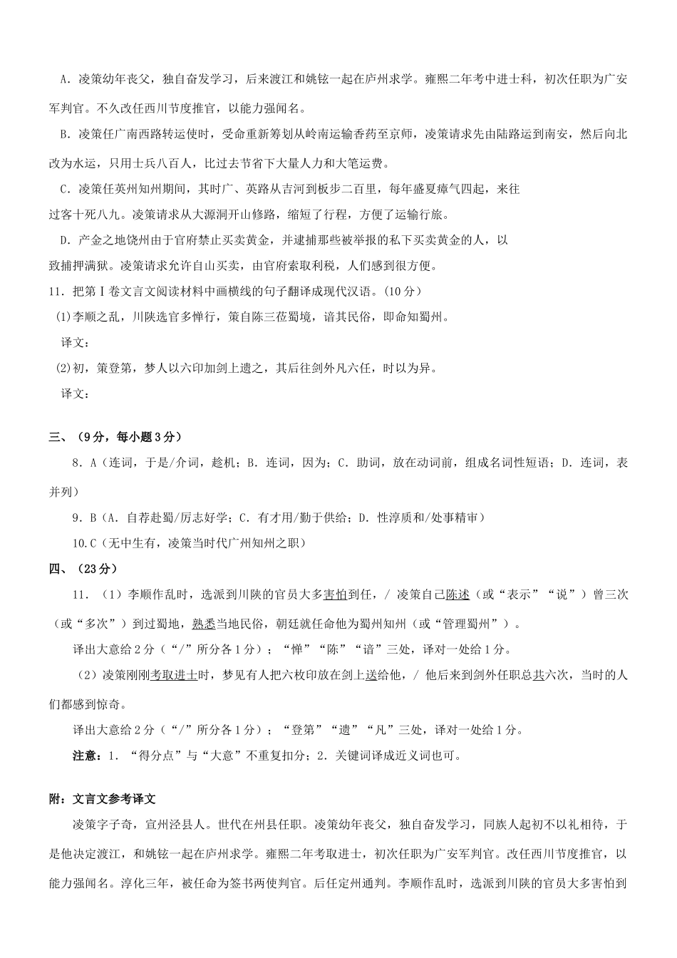 【吹尽狂沙系列】高考语文 文言文阅读精选精练系列之人物传记精粹 凌策字子奇，宣州泾人素材_第2页