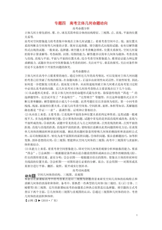 【创新方案】2013年高考数学一轮复习 第八篇 立体几何 专题四　高考立体几何命题动向教案 理 新人教版