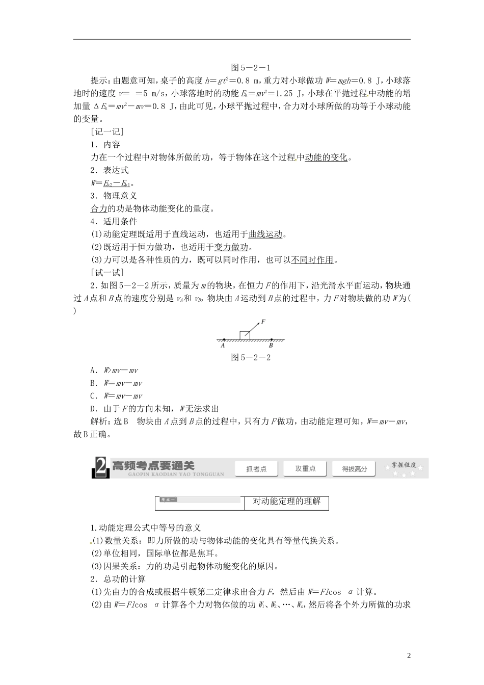 【三维设计】2014届高三物理一轮 （14年预测+目标定位+规律总结） 5.2动能定理教学案 新人教版_第2页