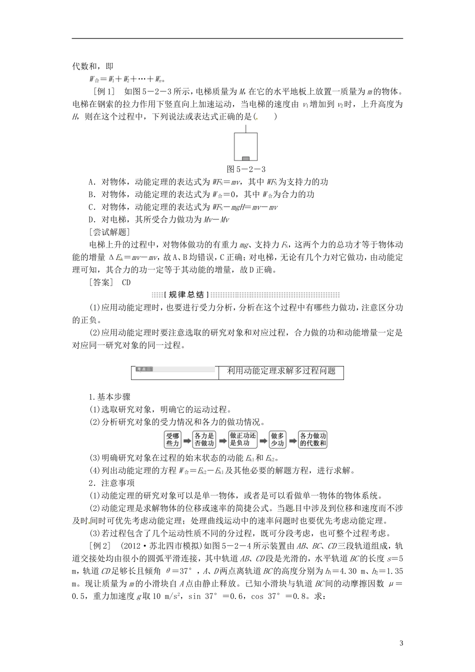 【三维设计】2014届高三物理一轮 （14年预测+目标定位+规律总结） 5.2动能定理教学案 新人教版_第3页