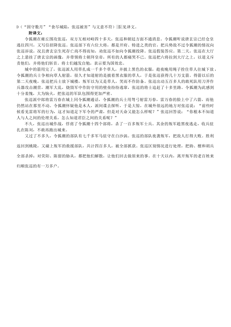 【吹尽狂沙系列】高考语文 文言文阅读精选精练系列之人物传记精粹 令狐潮围张巡于雍丘素材_第2页
