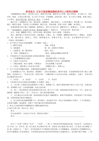 【吹尽狂沙系列】高考语文 文言文阅读精选精练系列之人物传记精粹 令狐潮围张巡于雍丘素材