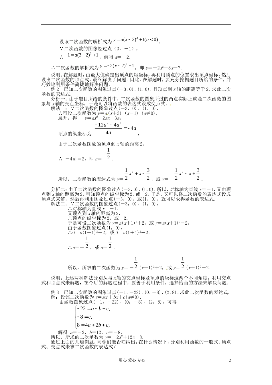 【初高中】四川省南江四中高一数学衔接教材 二次函数的三种表示方式_第2页