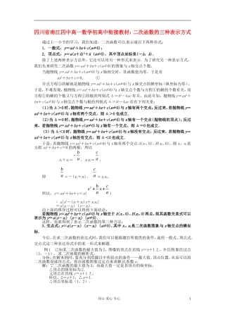 【初高中】四川省南江四中高一数学衔接教材 二次函数的三种表示方式