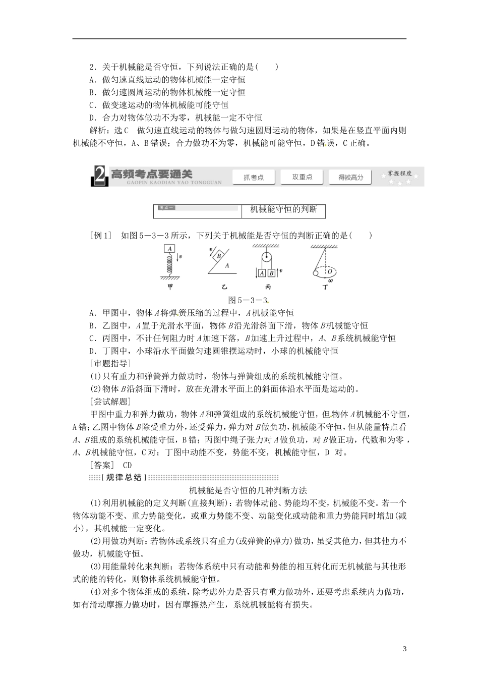 【三维设计】2014届高三物理一轮 （14年预测+目标定位+规律总结） 5.3机械能守恒定律教学案 新人教版_第3页