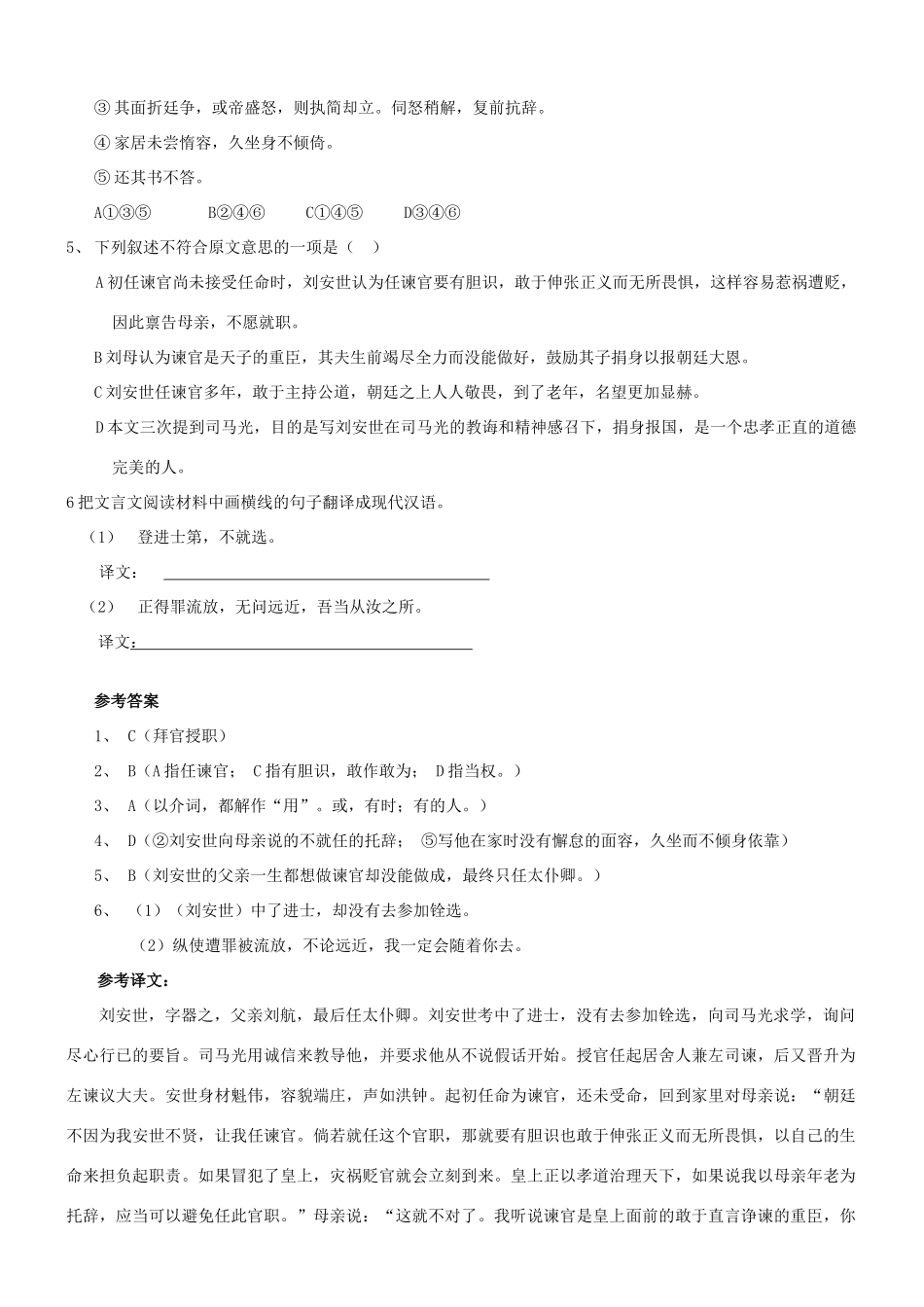 【吹尽狂沙系列】高考语文 文言文阅读精选精练系列之人物传记精粹 刘安世，字器之素材_第2页