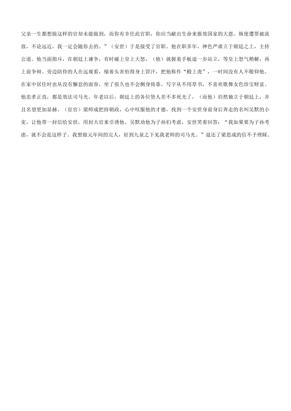 【吹尽狂沙系列】高考语文 文言文阅读精选精练系列之人物传记精粹 刘安世，字器之素材_第3页