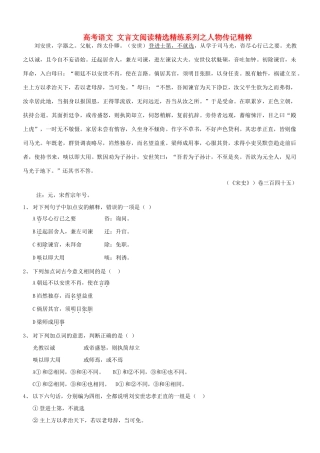 【吹尽狂沙系列】高考语文 文言文阅读精选精练系列之人物传记精粹 刘安世，字器之素材