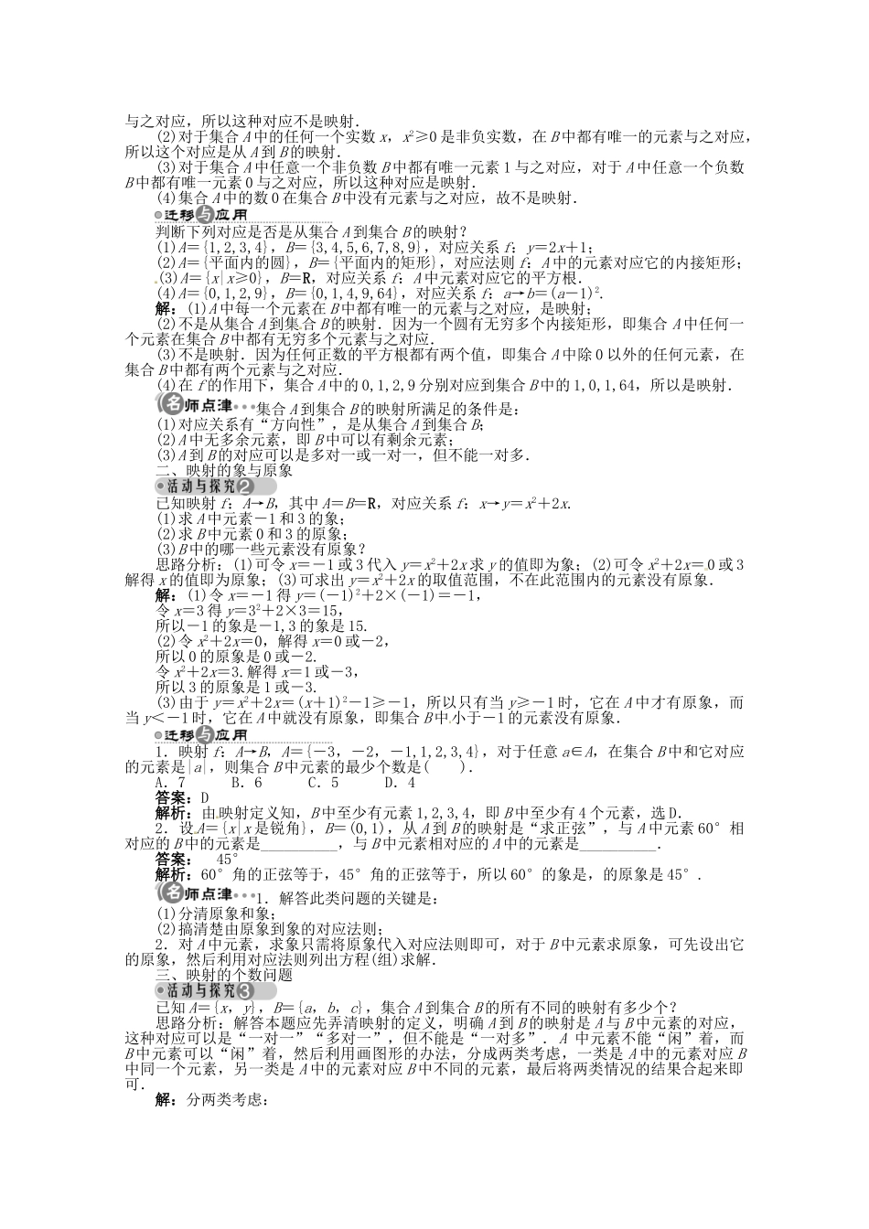 【优化指导】高中数学（基础预习+课堂探究+达标训练）1.2.1 对应、映射和函数 湘教版必修1_第2页