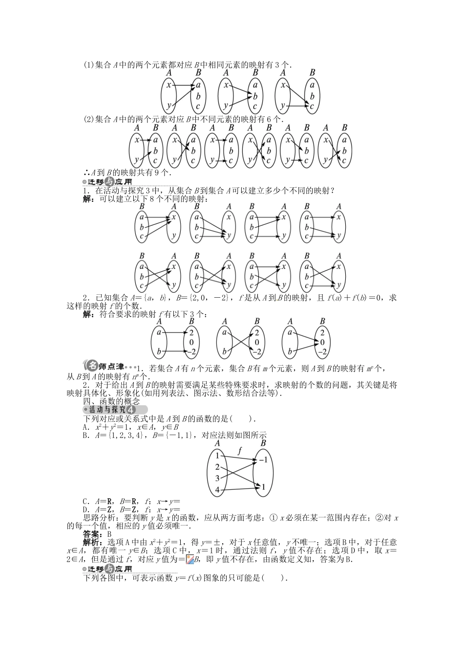 【优化指导】高中数学（基础预习+课堂探究+达标训练）1.2.1 对应、映射和函数 湘教版必修1_第3页