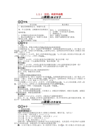 【优化指导】高中数学（基础预习+课堂探究+达标训练）1.2.1 对应、映射和函数 湘教版必修1