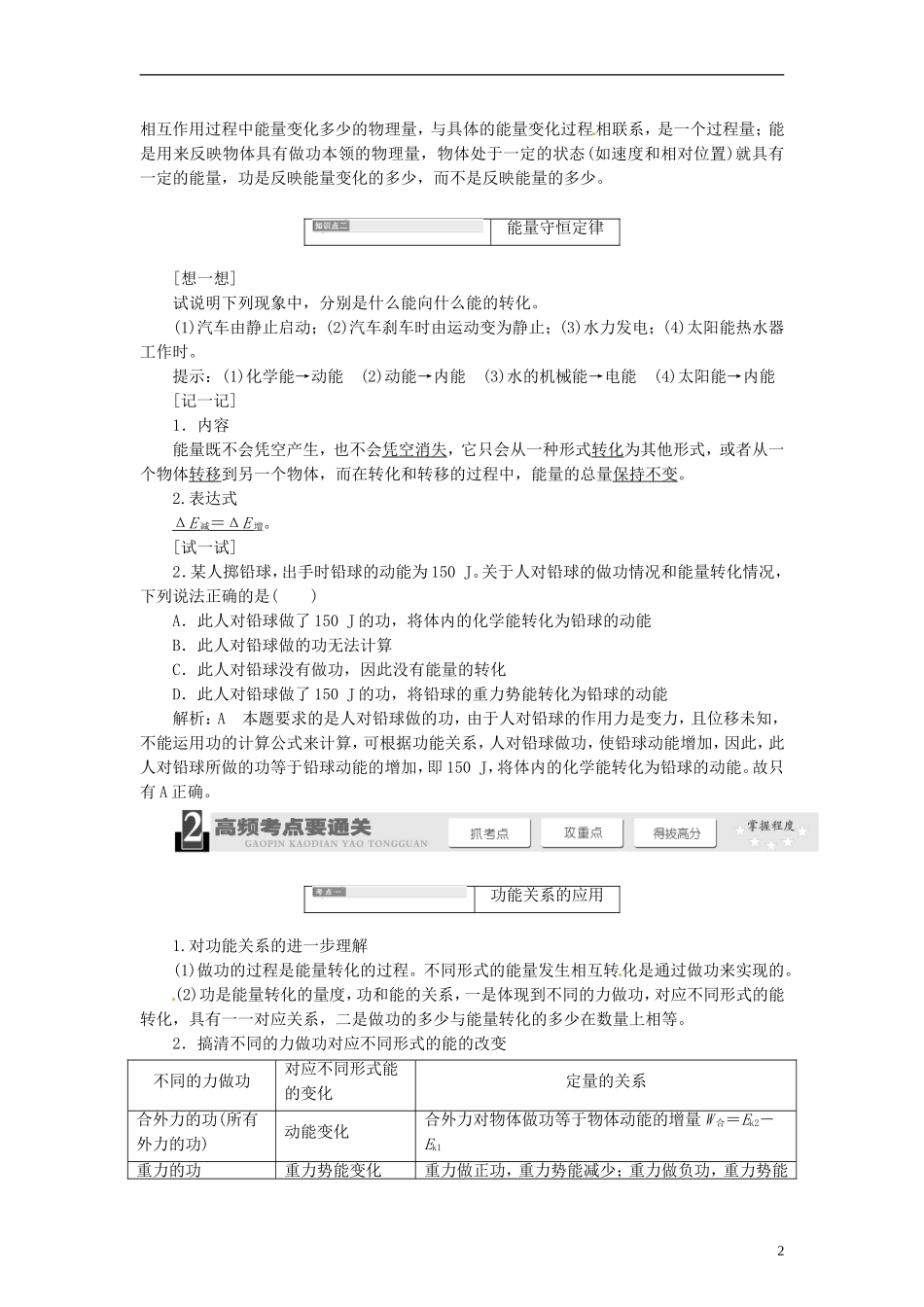 【三维设计】2014届高三物理一轮 （14年预测+目标定位+规律总结） 5.4功能关系 能量守恒定律教学案 新人教版_第2页