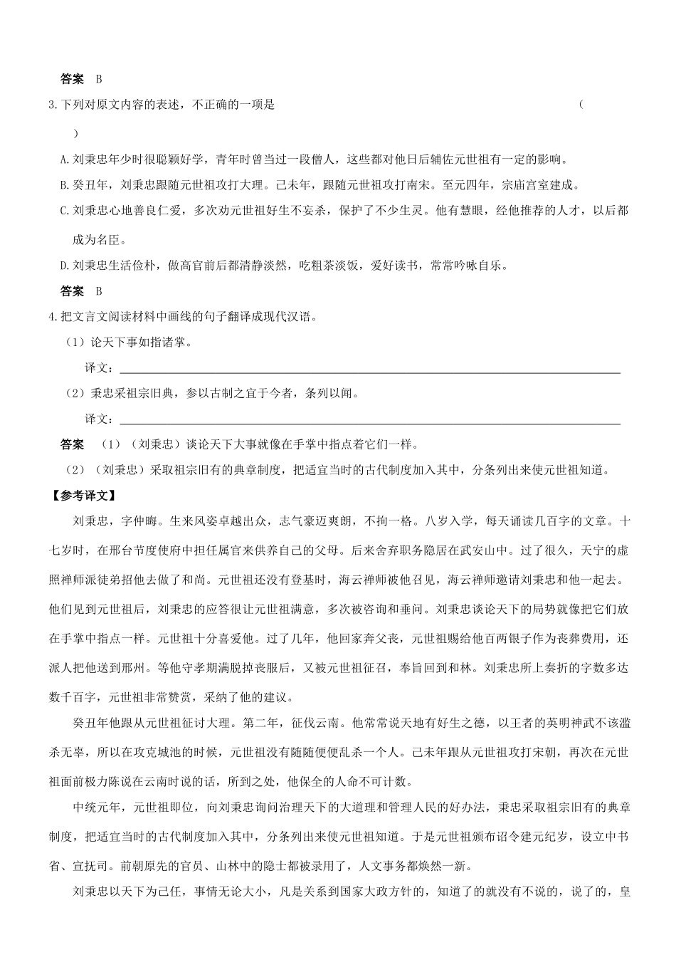 【吹尽狂沙系列】高考语文 文言文阅读精选精练系列之人物传记精粹 刘秉忠，字仲晦素材_第2页