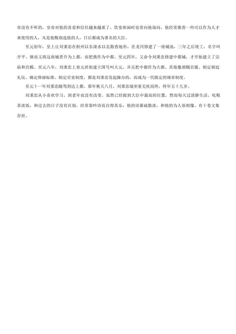 【吹尽狂沙系列】高考语文 文言文阅读精选精练系列之人物传记精粹 刘秉忠，字仲晦素材_第3页