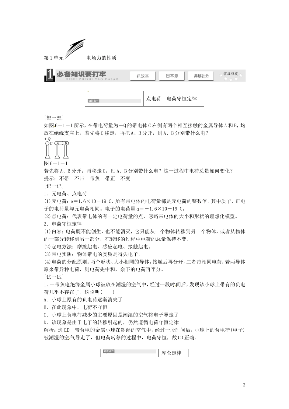 【三维设计】2014届高三物理一轮 （14年预测+目标定位+规律总结） 6.1电场力的性质教学案 新人教版_第3页