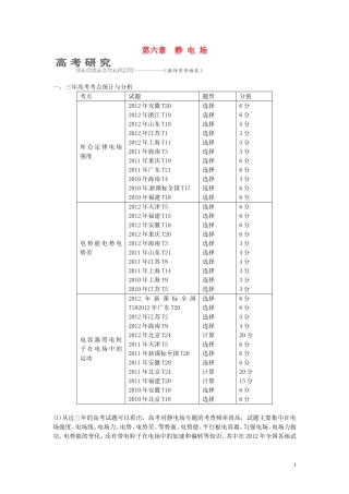 【三维设计】2014届高三物理一轮 （14年预测+目标定位+规律总结） 6.1电场力的性质教学案 新人教版