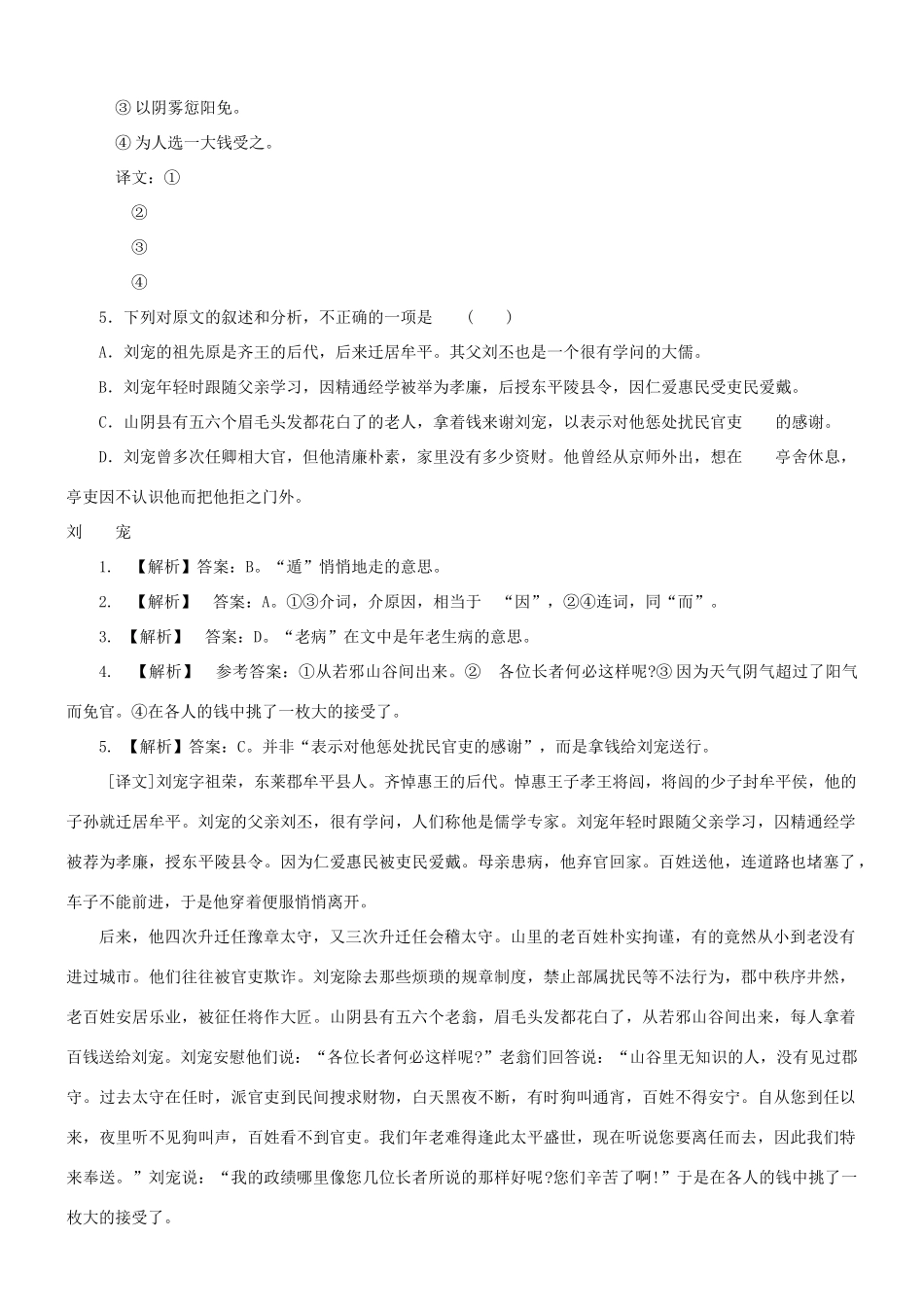 【吹尽狂沙系列】高考语文 文言文阅读精选精练系列之人物传记精粹 刘宠素材_第2页