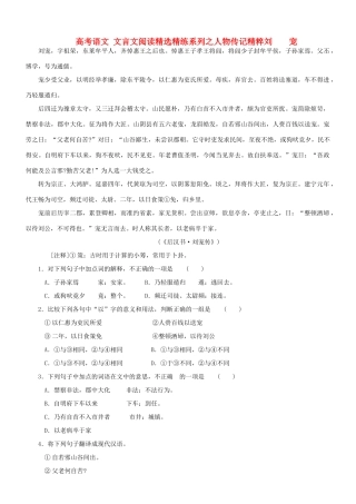 【吹尽狂沙系列】高考语文 文言文阅读精选精练系列之人物传记精粹 刘宠素材