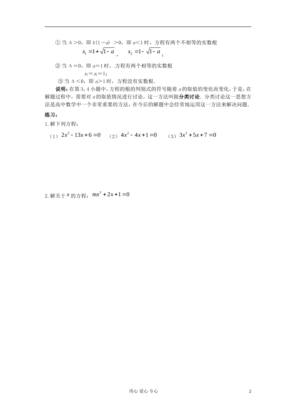 【初高中】四川省南江四中高一数学衔接教材 根的判别式_第2页