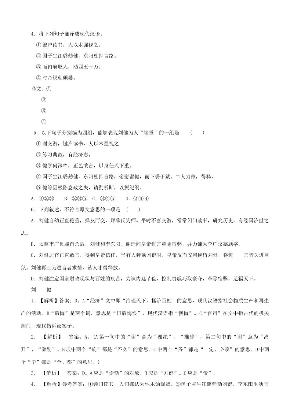 【吹尽狂沙系列】高考语文 文言文阅读精选精练系列之人物传记精粹 刘健素材_第2页