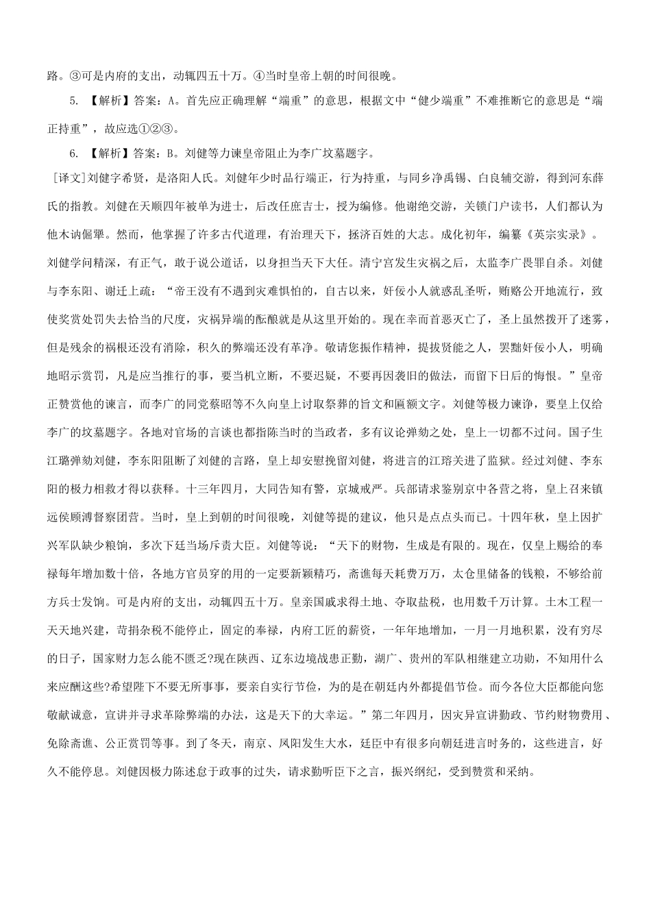 【吹尽狂沙系列】高考语文 文言文阅读精选精练系列之人物传记精粹 刘健素材_第3页