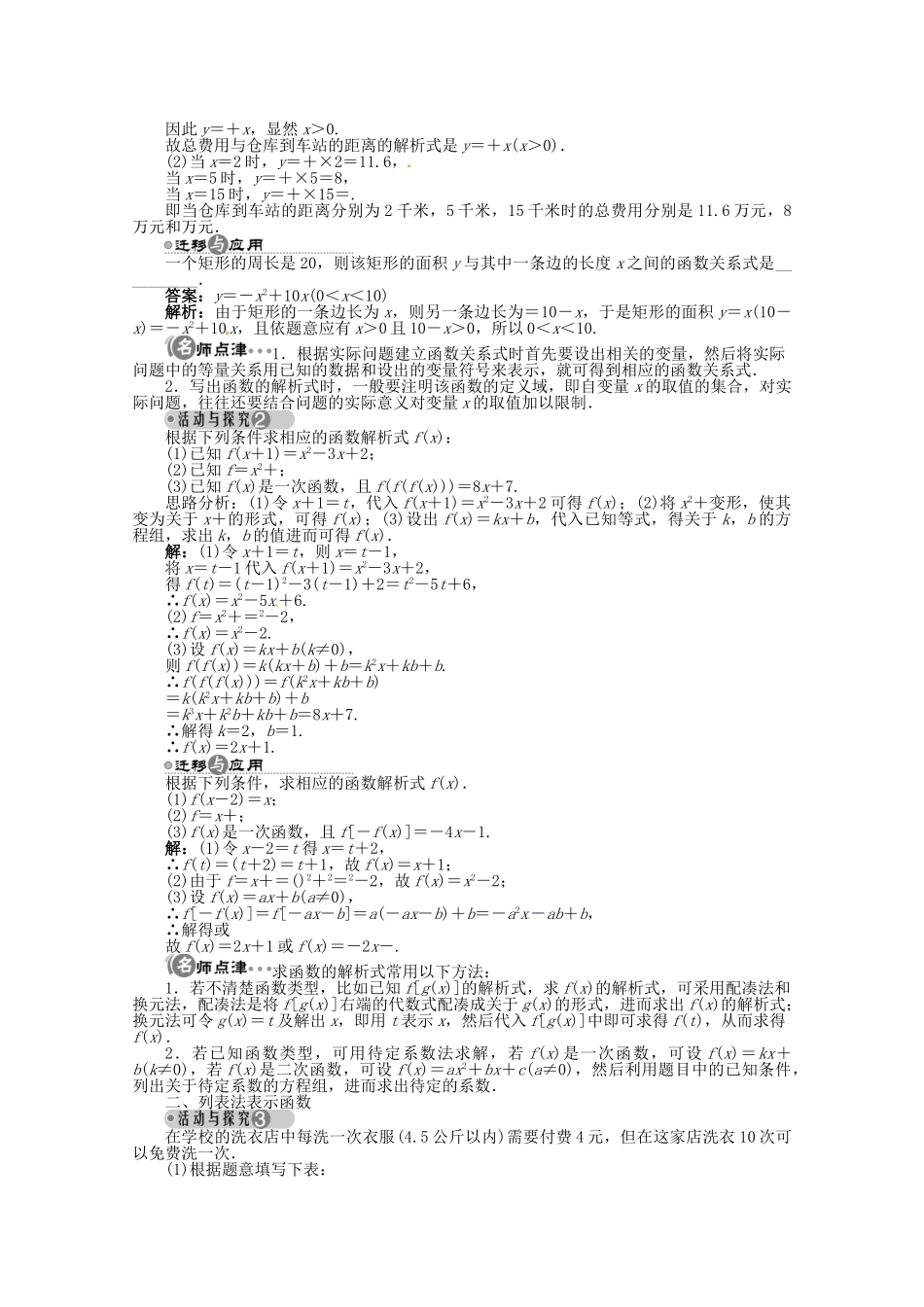 【优化指导】高中数学（基础预习+课堂探究+达标训练）1.2.2 表示函数的方法 湘教版必修1_第2页