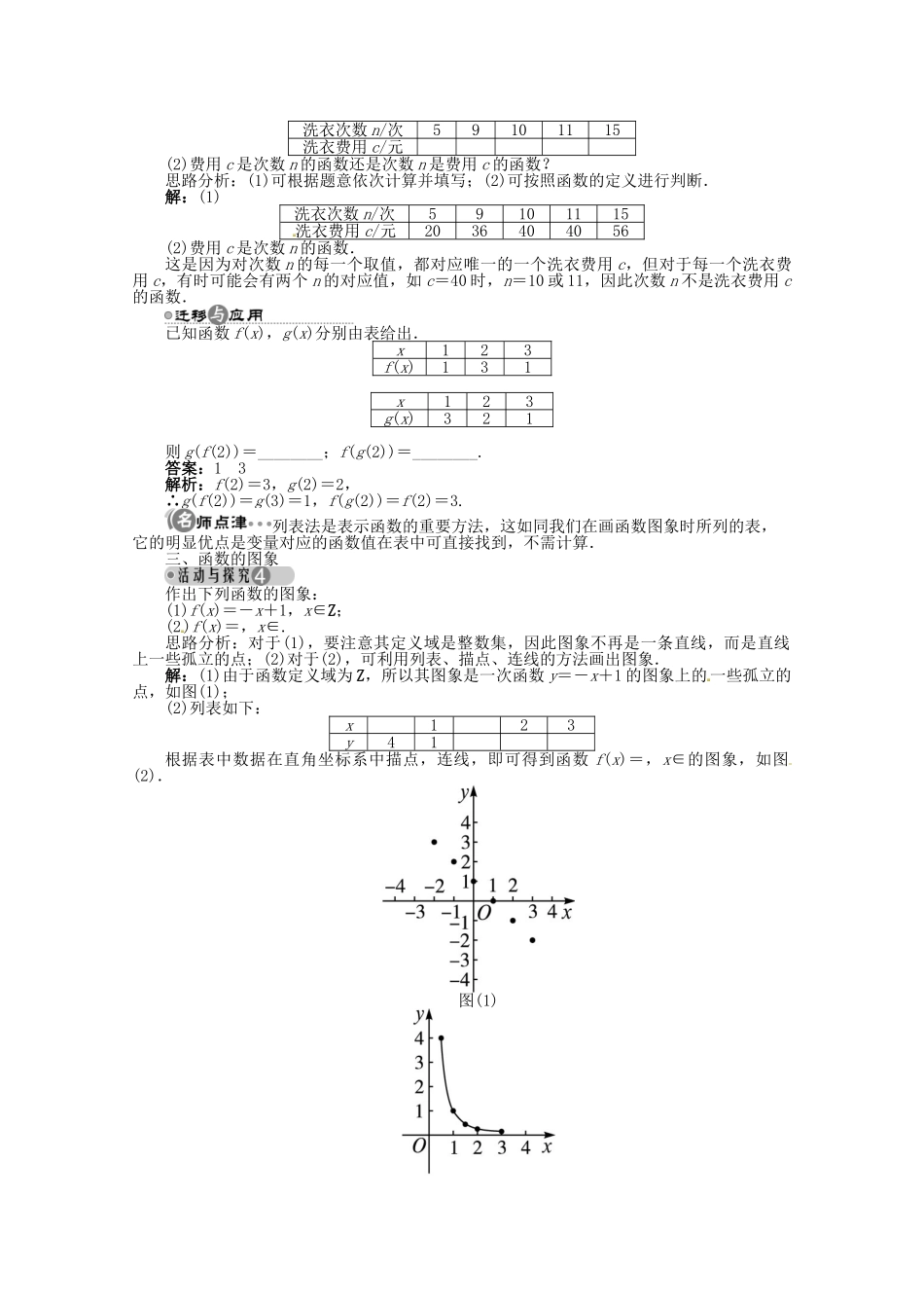 【优化指导】高中数学（基础预习+课堂探究+达标训练）1.2.2 表示函数的方法 湘教版必修1_第3页