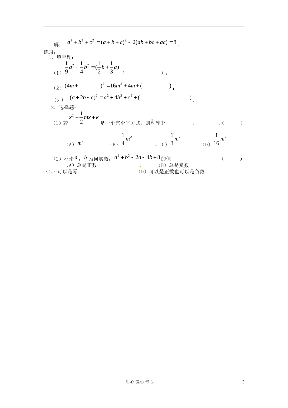 【初高中】四川省南江四中高一数学衔接教材 绝对值、乘法公式_第3页