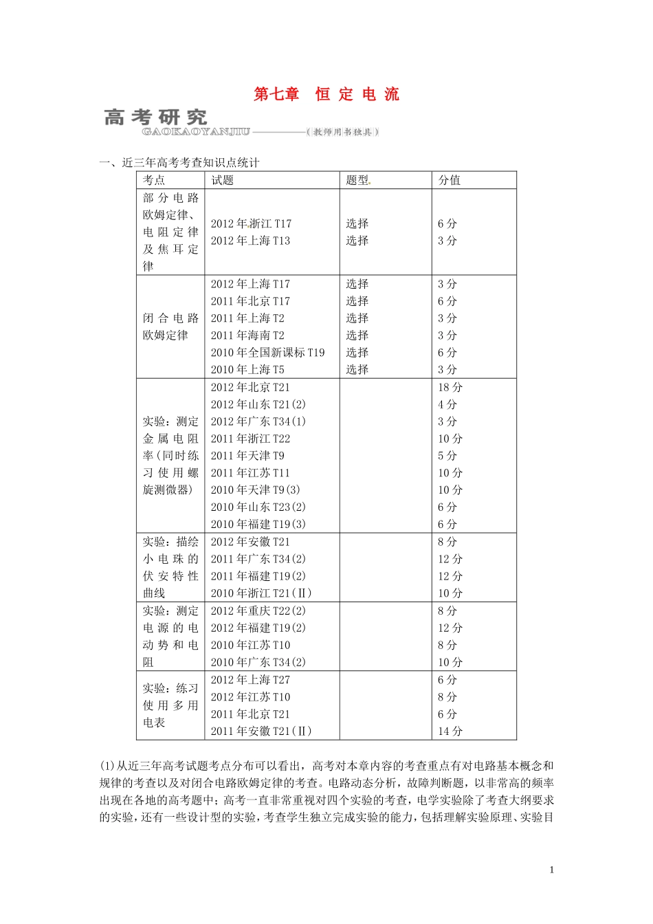 【三维设计】2014届高三物理一轮 （14年预测+目标定位+规律总结） 7.1电流 电阻 电功 电功率教学案 新人教版_第1页