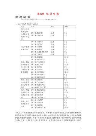 【三维设计】2014届高三物理一轮 （14年预测+目标定位+规律总结） 7.1电流 电阻 电功 电功率教学案 新人教版
