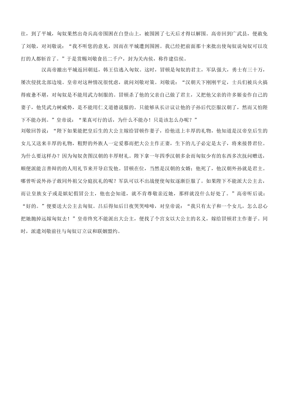 【吹尽狂沙系列】高考语文 文言文阅读精选精练系列之人物传记精粹 刘敬素材_第3页
