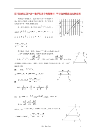 【初高中】四川省南江四中高一数学衔接教材 平行线分线段成比例定理