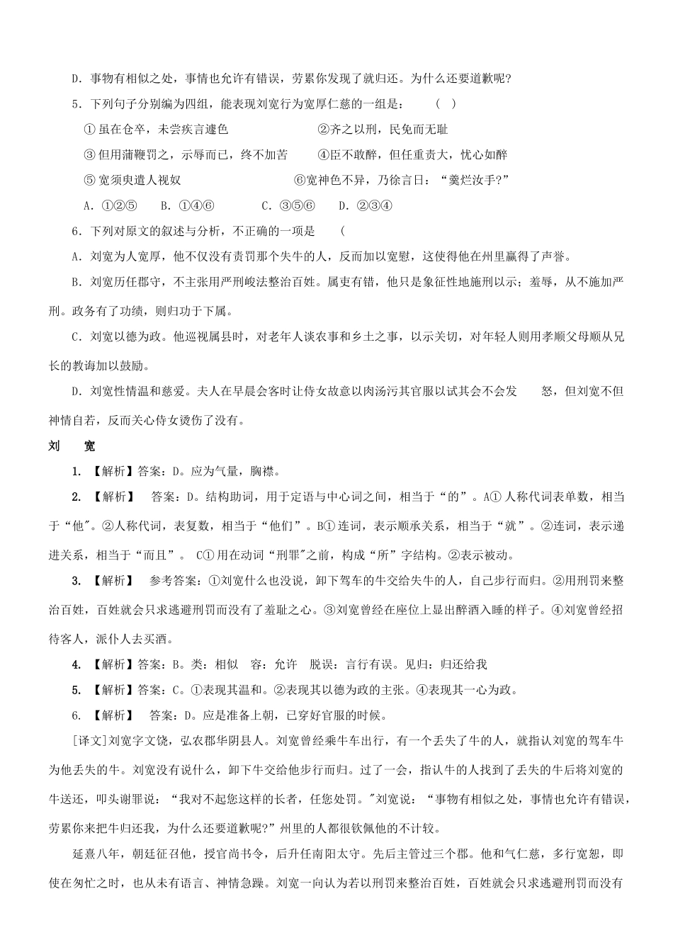 【吹尽狂沙系列】高考语文 文言文阅读精选精练系列之人物传记精粹 刘宽素材_第2页