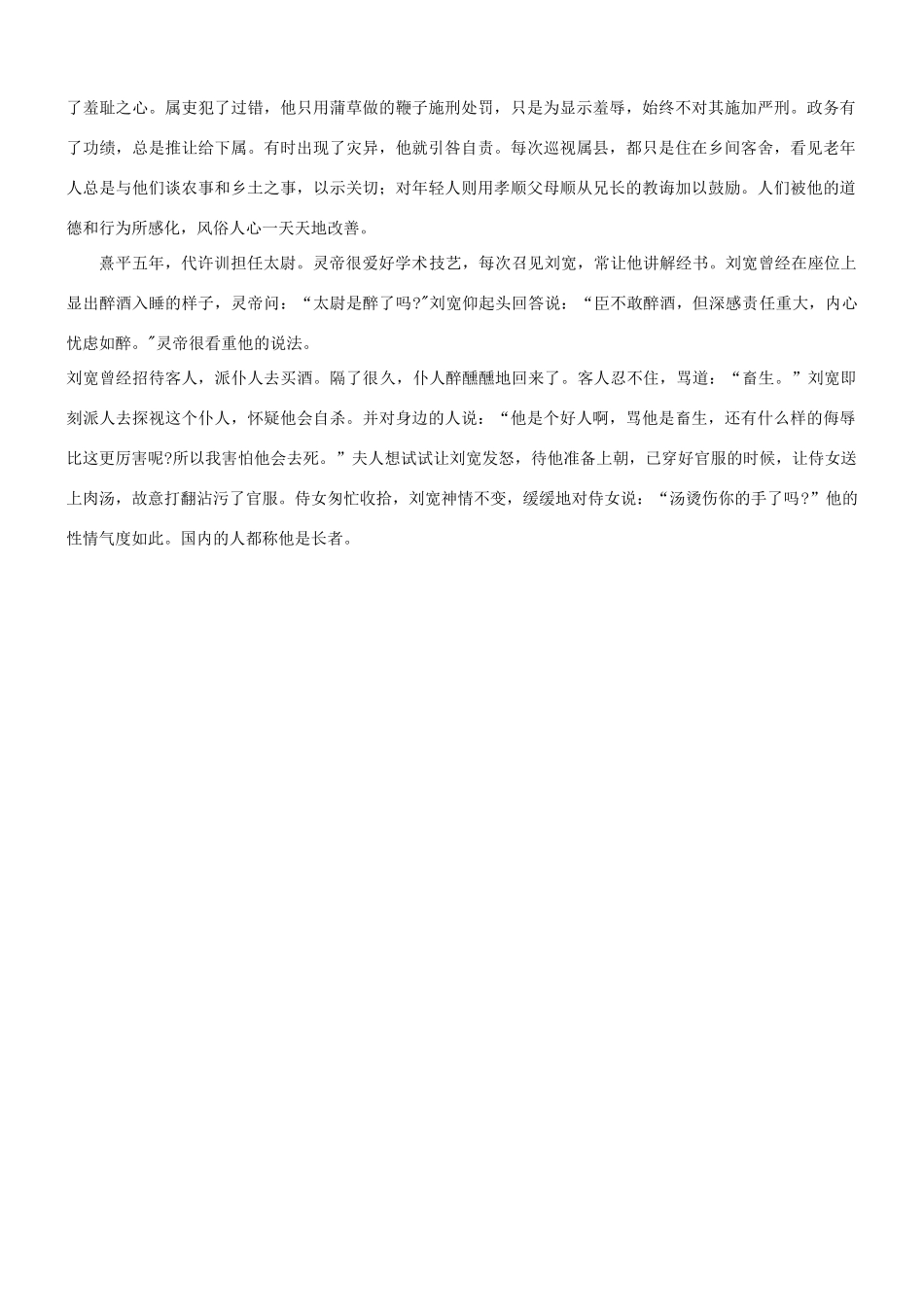 【吹尽狂沙系列】高考语文 文言文阅读精选精练系列之人物传记精粹 刘宽素材_第3页