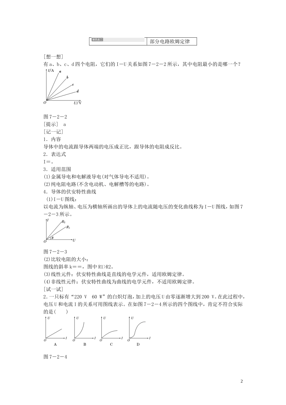 【三维设计】2014届高三物理一轮 （14年预测+目标定位+规律总结） 7.2闭合电路欧姆定律及其应用教学案 新人教版_第2页