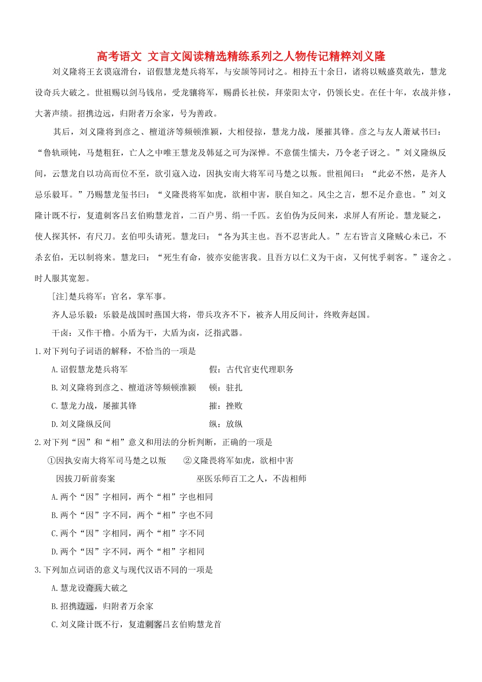 【吹尽狂沙系列】高考语文 文言文阅读精选精练系列之人物传记精粹 刘义隆素材_第1页