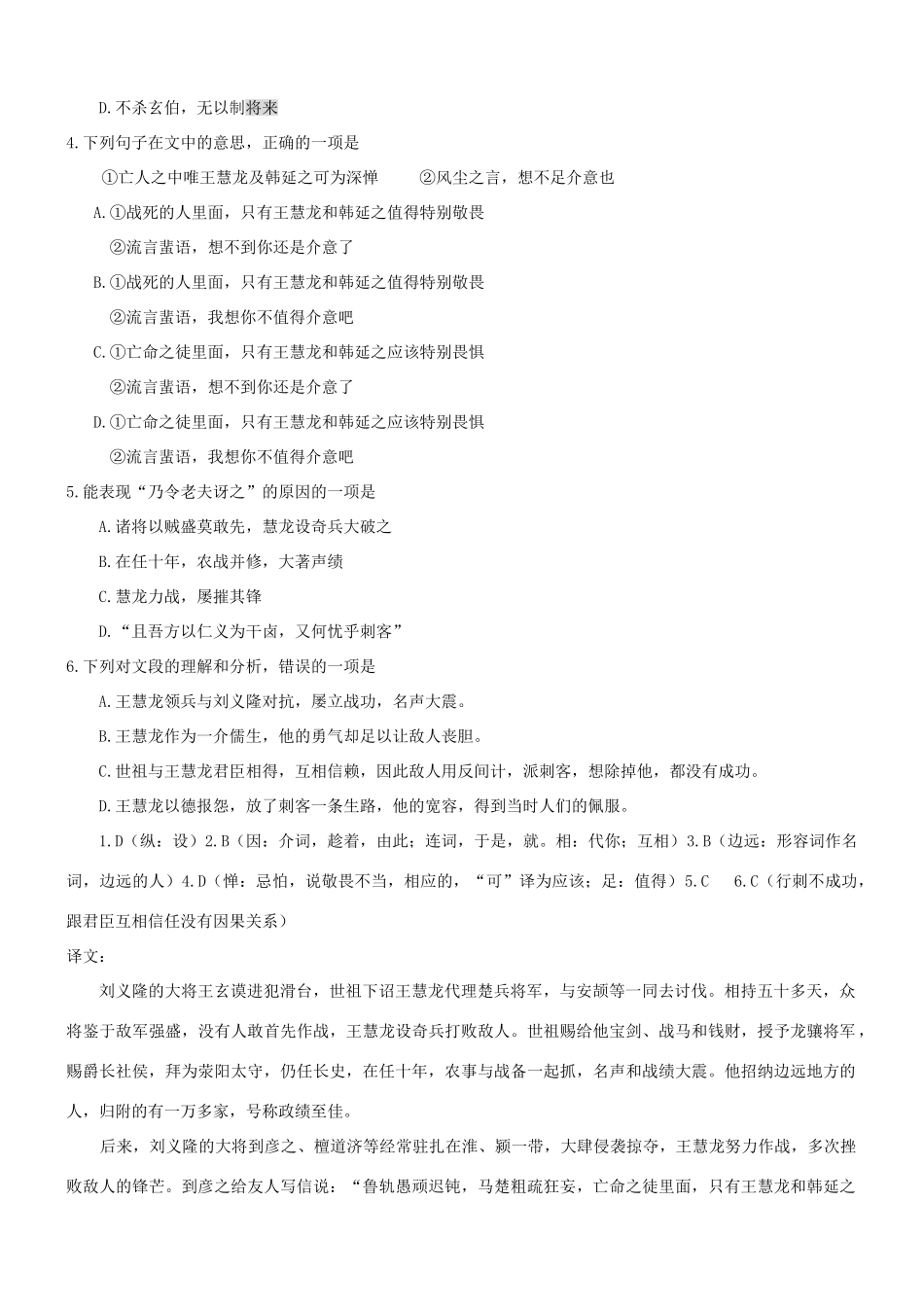 【吹尽狂沙系列】高考语文 文言文阅读精选精练系列之人物传记精粹 刘义隆素材_第2页