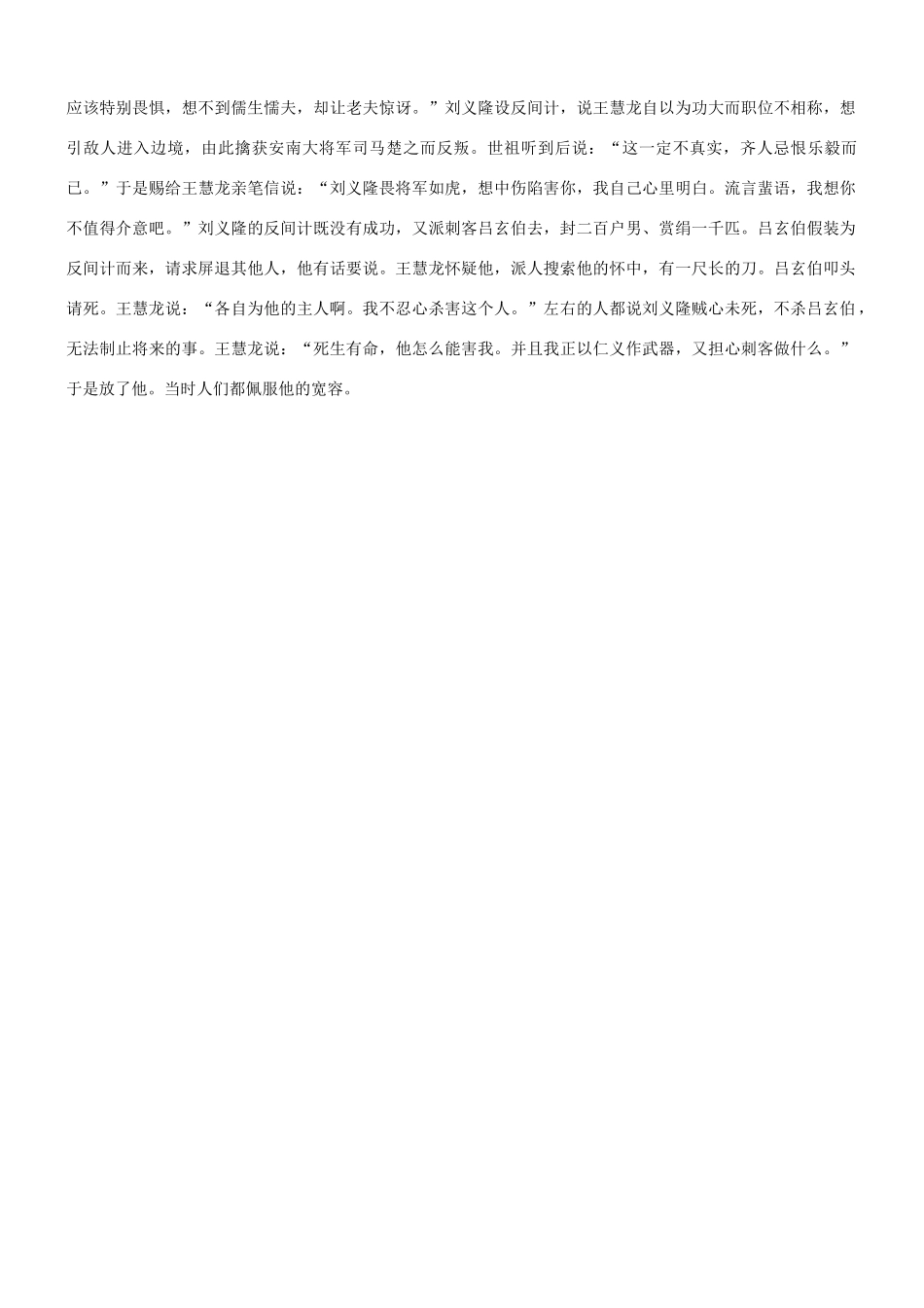 【吹尽狂沙系列】高考语文 文言文阅读精选精练系列之人物传记精粹 刘义隆素材_第3页