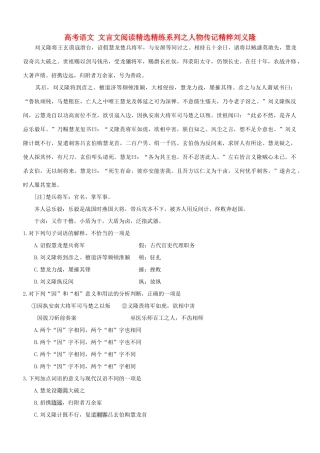 【吹尽狂沙系列】高考语文 文言文阅读精选精练系列之人物传记精粹 刘义隆素材