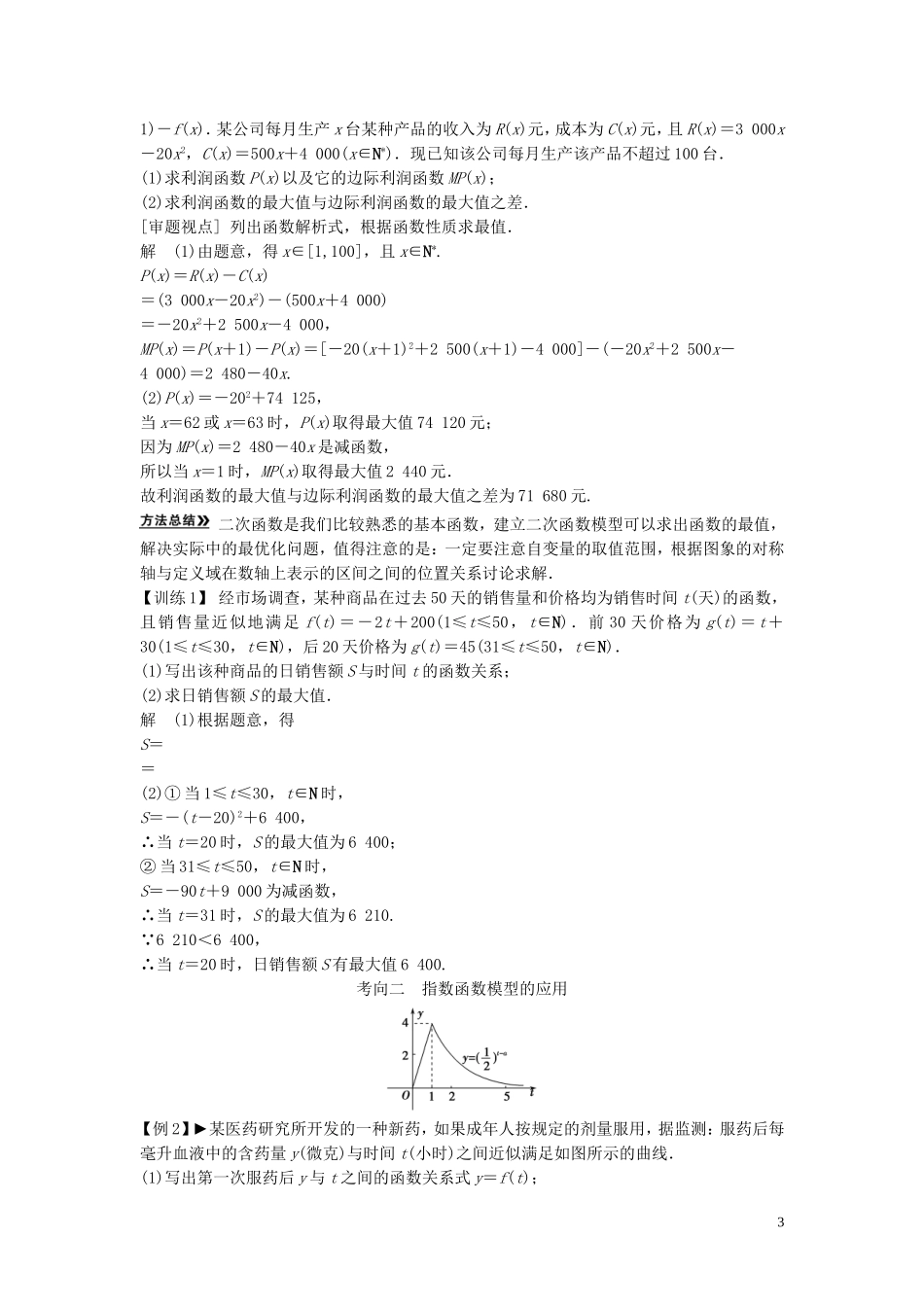 【创新方案】2013年高考数学一轮复习 第二篇 函数与基本初等函数Ⅰ第9讲　函数的应用教案 理 新人教版_第3页