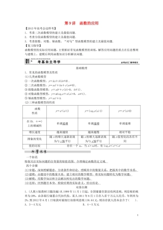 【创新方案】2013年高考数学一轮复习 第二篇 函数与基本初等函数Ⅰ第9讲　函数的应用教案 理 新人教版