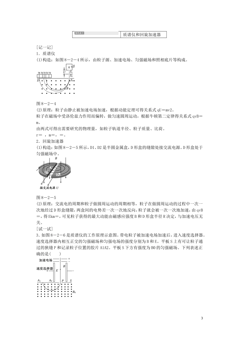 【三维设计】2014届高三物理一轮 （14年预测+目标定位+规律总结） 8.2磁场对运动电荷的作用教学案 新人教版_第3页