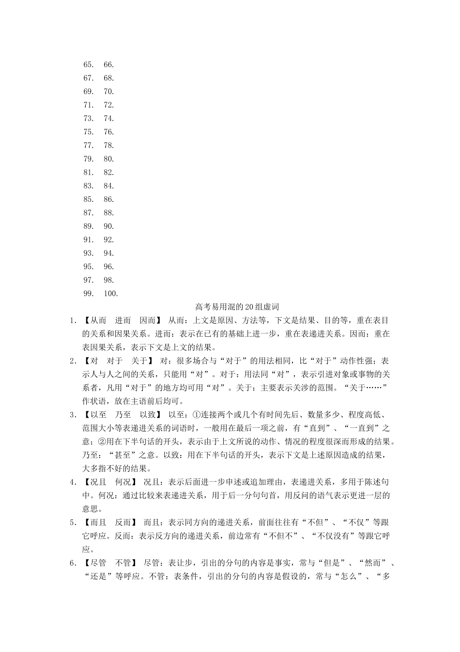 【创新设计】（湖北专用）2015高考语文大一轮复习 1-4正确使用词语(包括熟语)知识点素材清单_第2页