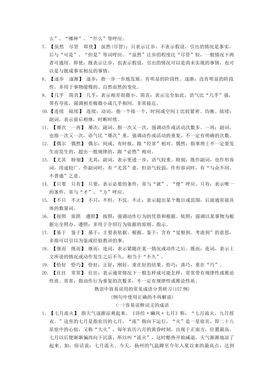 【创新设计】（湖北专用）2015高考语文大一轮复习 1-4正确使用词语(包括熟语)知识点素材清单_第3页