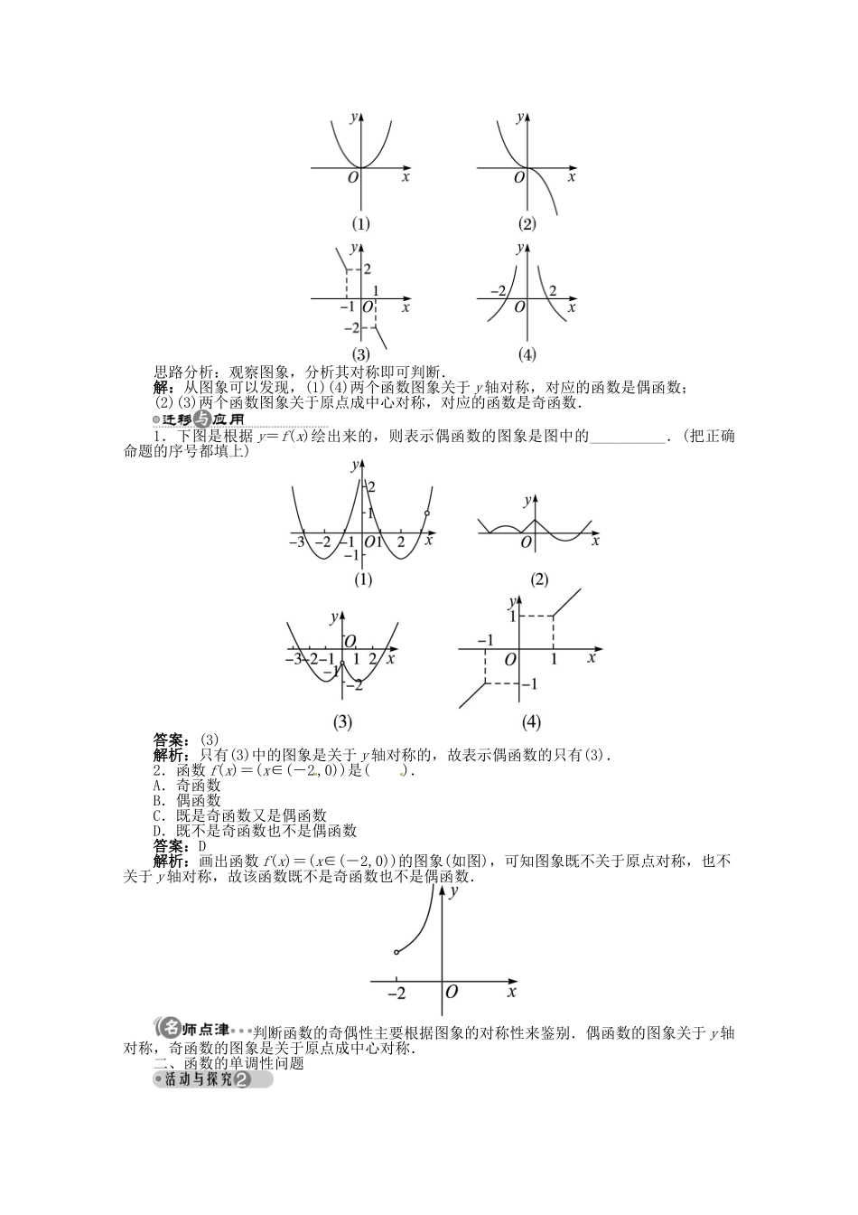 【优化指导】高中数学（基础预习+课堂探究+达标训练）1.2.3 从图象看函数的性质 湘教版必修1_第2页