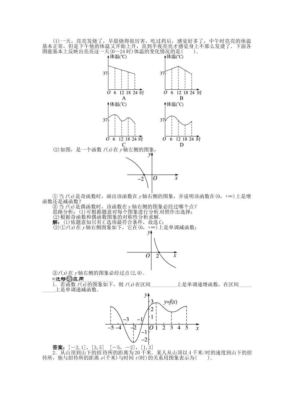 【优化指导】高中数学（基础预习+课堂探究+达标训练）1.2.3 从图象看函数的性质 湘教版必修1_第3页